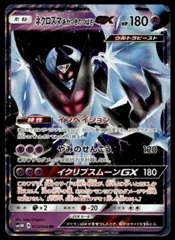 Dawn Wings Necrozma GX 033/066 Holo Double Rare Ultra Moon Pokemon Japanese ~ MP - Image 1