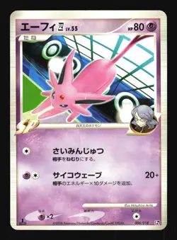 Pokemon Japanese Espeon 4 Gallade SP Deck 006/018 Near Mint - Image 1