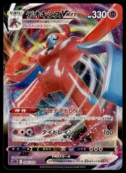 Deoxys VMAX 006/020 Holo Deoxys VMAX VSTAR Deck Pokemon Japanese ~ MP - Image 1