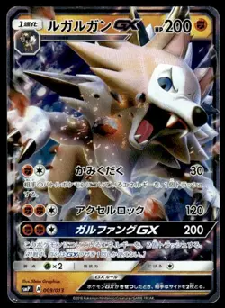 Lycanroc GX 009/013 Holo Rockruff Full Power Deck Pokemon Japanese ~ MP - Image 1