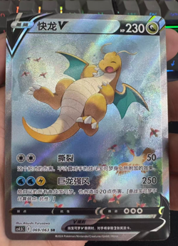 Pokemon TCG S-Chinese Dragonite V SR 069/063 Near Mint Holo Art Fast Shipping - Image 1
