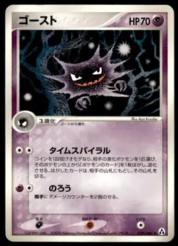 Haunter 039/086 Uncommon Mirage Forest Pokemon Japanese ~ HP - Image 1