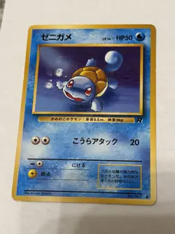 Japanese Pokemon Team Rocket Squirtle 007 NM - Image 1