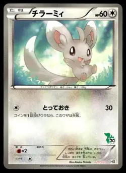 Minccino 029/037 BW Beginner Set Pokemon Japanese ~ LP - Image 1