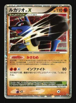 Pokemon Japanese Lucario LV.X Rare Holo Secret of the Lakes DPBP#506 Excellent - Image 1