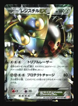 Pokemon Japanese Registeel EX Dragon Blade Rare 034/050 Excellent - Image 1