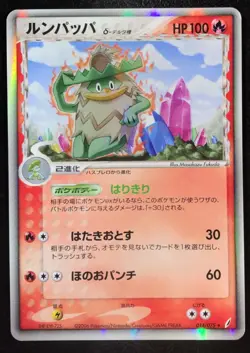Ludicolo Delta Species 014/075 Holo 2006 Japanese Pokemon Card Nintendo Japan - Image 1