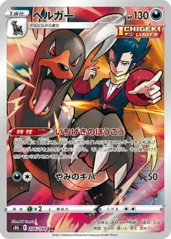 Pokemon Card Japanese - Grimsley's Houndoom CHR 206/184 VMAX Climax USA s8b - Image 1