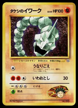 Brock's Onix CoroCoro Promotional Cards Japanese - Image 1