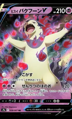 Hisuian Typhlosion V 028/067 Battle Region NM Japanese Pokemon Card TCG - Image 1