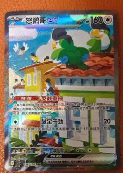 Pokemon TCG S-Chinese Squawkabilly ex SAR 156/128 Rare Holo Card - Image 1
