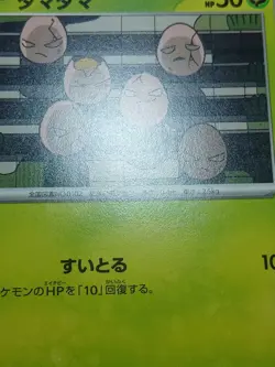 LP Exeggcute C 001/106 SV8 Super Electric Breaker Pokemon Card Japanese - Image 2