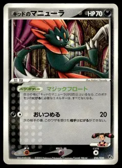 Kidd's Weavile 010/020 Aura's Lucario Deck Pokemon Japanese ~ HP - Image 1