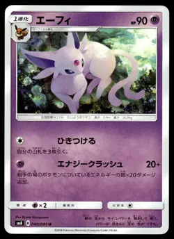 Espeon 040/095 Uncommon Super Burst Impact Pokemon Japanese ~ MP - Image 1