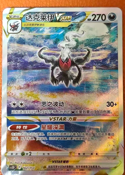 IN STOCK Pokemon TCG S-Chinese Darkrai VSTAR 162/153 Rare Holo Card - Image 1