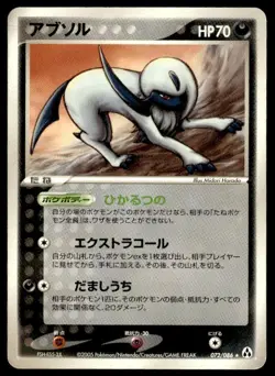 Absol 072/086 Rare Mirage Forest Pokemon Japanese ~ HP - Image 1