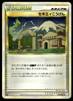 Indigo Plateau 079/080 1st Edition Clash at the Summit Pokemon Japanese ~ HP - Image 1