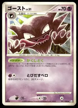 Haunter 041/090 1st Edition Uncommon Advent of Arceus Pokemon Japanese ~ HP - Image 1