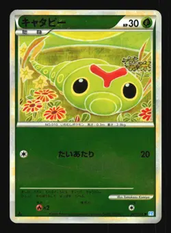 Pokemon Japanese Caterpie SoulSilver Collection Reverse Holo Common 001/070 LP - Image 1