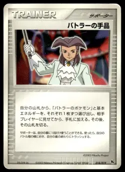 Butler's Magic Trick 018/019 Movie VS Jirachi Deck Pokemon Japanese ~ HP - Image 1