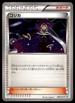 Olympia 199/XY-P Promo Battle Strength Set Pokemon Japanese ~ MP - Image 1