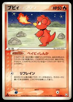 Magby 019/084 1st Edition Rare Rocket Gang Pokemon Japanese ~ HP - Image 1