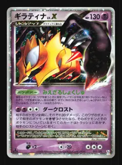 Pokemon Japanese Giratina LV.X Rare Holo Galactics Conquest LVX 052/096 LP - Image 1