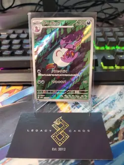 (Japanese) Arbok 079/071 AR - sv5K Wild Force - Pokemon TCG (NM) - Image 1