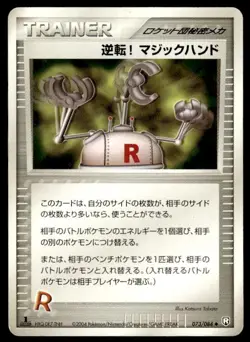 Pow! Hand Extension 073/084 1st Edition Rocket Gang Pokemon Japanese ~ HP - Image 1