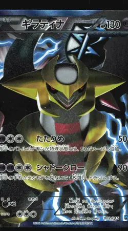 Pokemon Japanese Giratina FA Team Plasma Gift Set 002/016 Moderately Played - Image 1