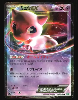 Pokemon Japanese Mew EX Dragon Blast Rare 022/050 Moderately Played - Image 1