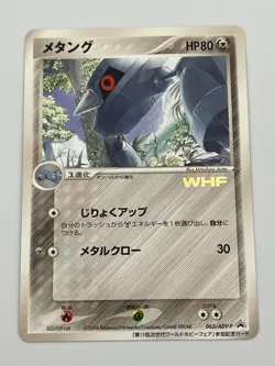 Metang 063/ADV-P World Hobby Fair 2004 Japanese Promo Pokemon Card - Mint-NM - Image 1