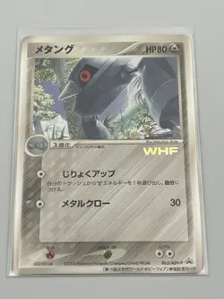 Metang 063/ADV-P World Hobby Fair 2004 Japanese Promo Pokemon Card - Mint-NM - Image 3