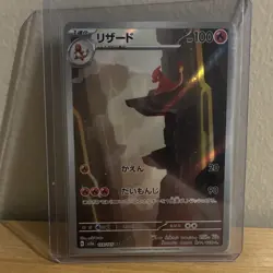 Pokemon TCG Charmeleon 169/165 Sv2a Card 151 Art Rare Holo Japanese 100 HP - Image 1