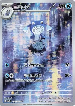Poliwhirl 176/165 Sv2a: Pokemon Card 151 Holo (Japanese) NEAR MINT - Image 1