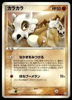 Cubone 047/084 Non Holo Common Rocket Gang Pokemon Japanese ~ MP - Image 1