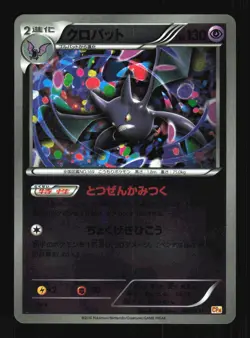 Pokemon Japanese Crobat Foil Champion Pack 047/131 Near Mint - Image 1