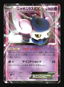 Pokemon Japanese Meowstic EX Battle Strength Set Promo 196/XY-P Near Mint - Image 1