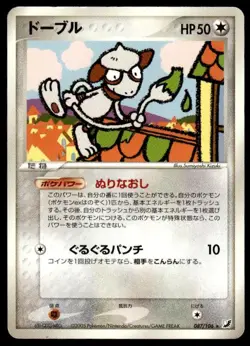 Smeargle 087/106 Rare Golden Sky Silvery Ocean Pokemon Japanese ~ MP - Image 1