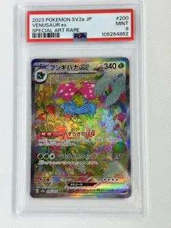 Pokemon SV2a Venusaur EX Special Art Rare PSA 9 200/165 SAR 151 2023 Japanese - Image 1