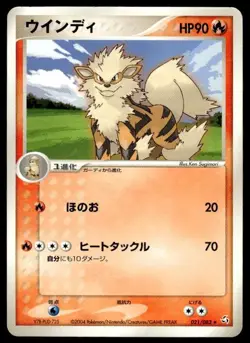Arcanine 021/082 Rare Flight of Legends Pokemon Japanese ~ HP - Image 1
