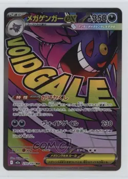 Mega Attack Rare - Mega Gengar ex Japanese Pokemon MEGA Dream M2a #230 - Image 1