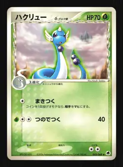 Pokemon Japanese Dragonair Dragon Frontiers Uncommon 003/068 Near Mint - Image 1