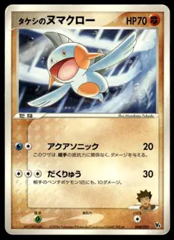 Brock's Marshtomp 008/019 Sea's Manaphy Deck Pokemon Japanese ~ HP - Image 1
