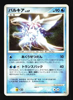 Pokemon Japanese Palkia Palkia LV.X Deck DPBP#523 Near Mint - Image 1