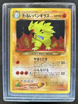 2001 Pokemon Neo Darkness, and to Light... Japanese Dark Tyranitar Holo #NNO - Image 1