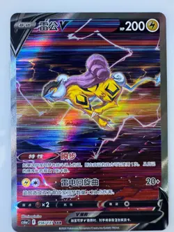 Pokemon TCG S-Chinese Raikou V SAR 156/131 Rare Holo Card Perfect for Collectors - Image 1