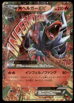 M Houndoom EX 010/059 Red Flash 1st ED 2015 Japanese Pokemon Card - Image 1