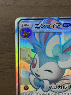 Sylveon GX 238/150 SSR SM8b Ultra Shiny 2018 Sun Moon Pokemon Card Japanese 811 - Image 3