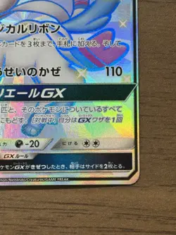 Sylveon GX 238/150 SSR SM8b Ultra Shiny 2018 Sun Moon Pokemon Card Japanese 811 - Image 5